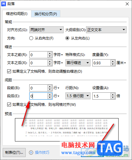 WPS word中设置行间距和段落间的距离一样的方法