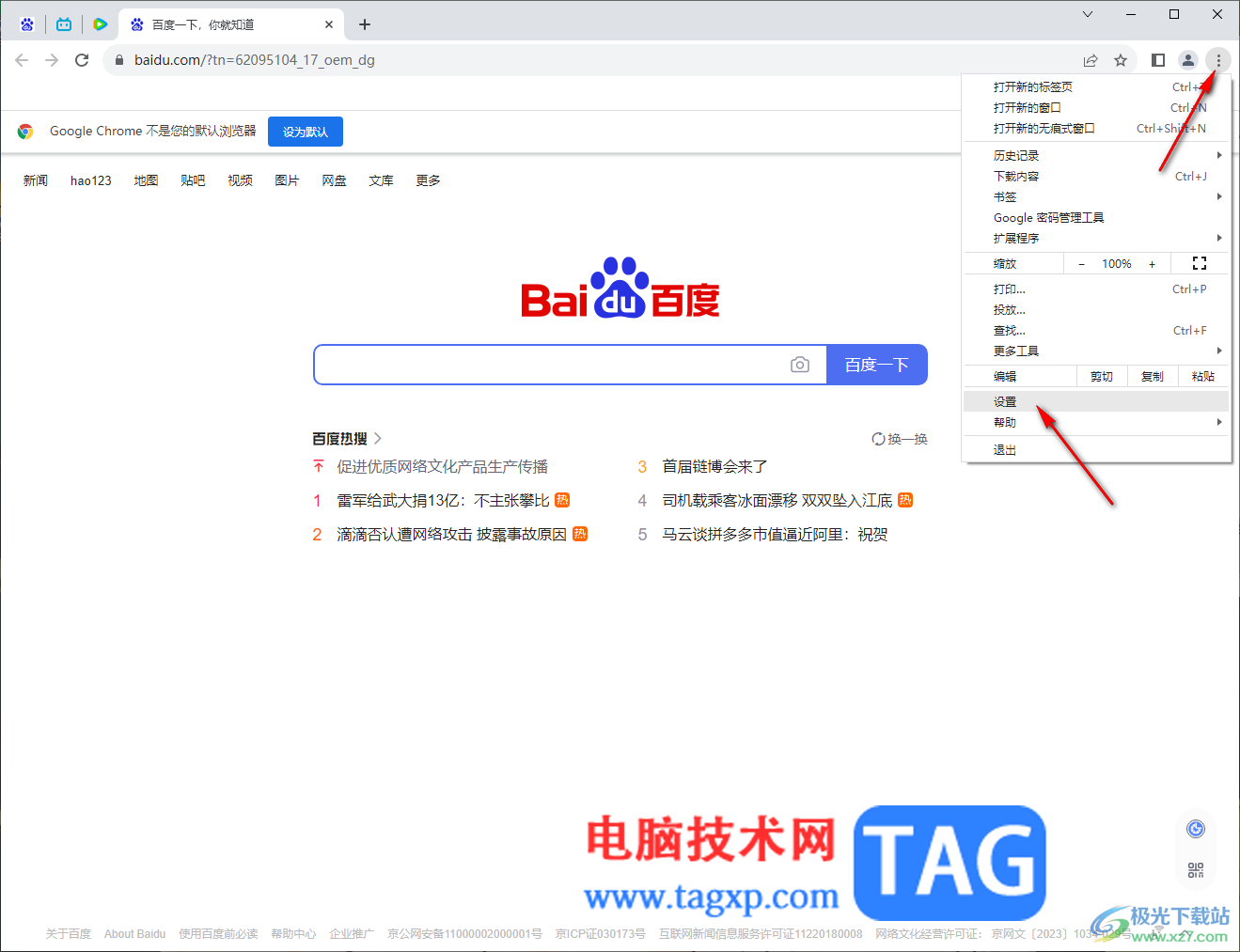 Google Chrome浏览器设置启动页和主页一样的方法