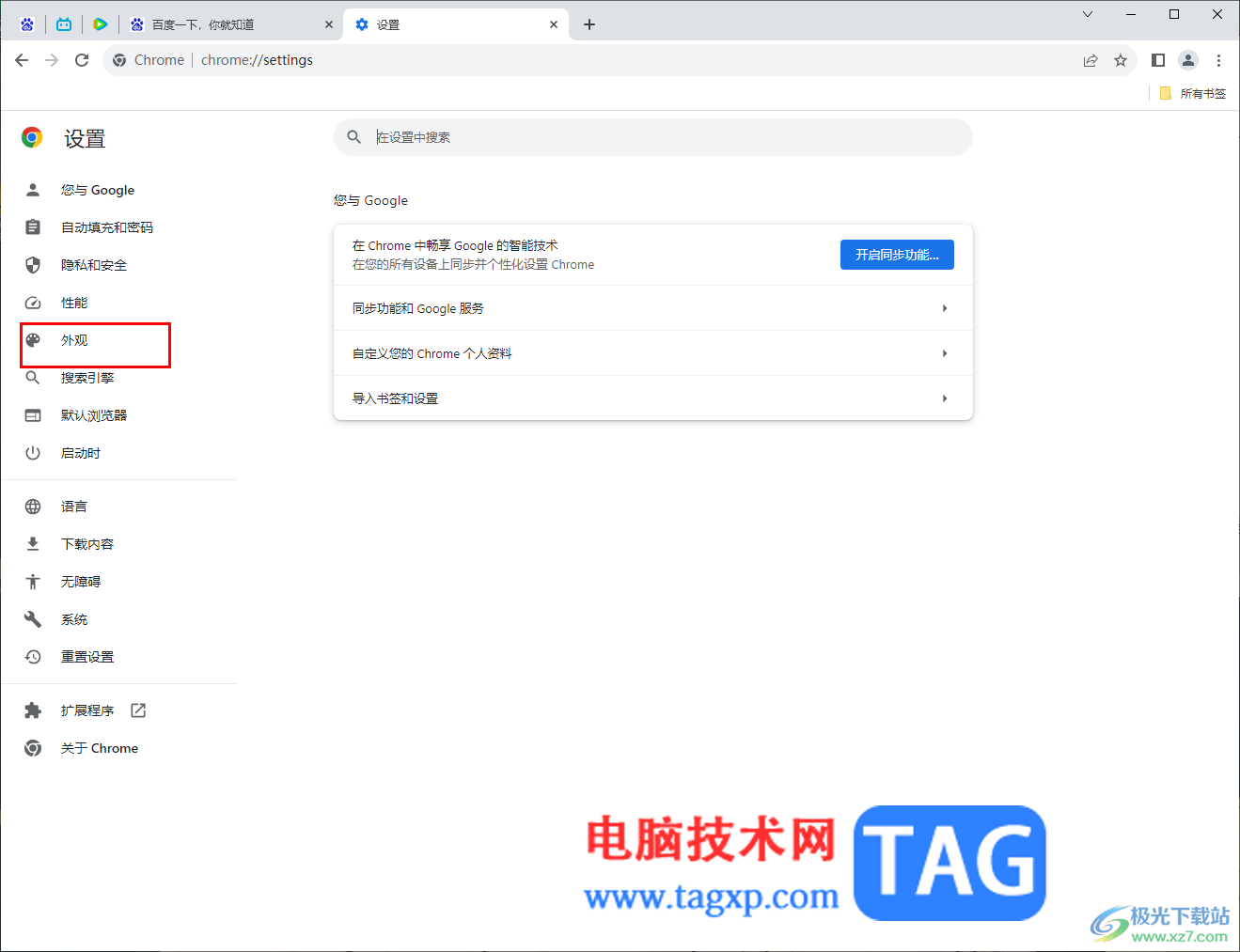 Google Chrome浏览器设置启动页和主页一样的方法