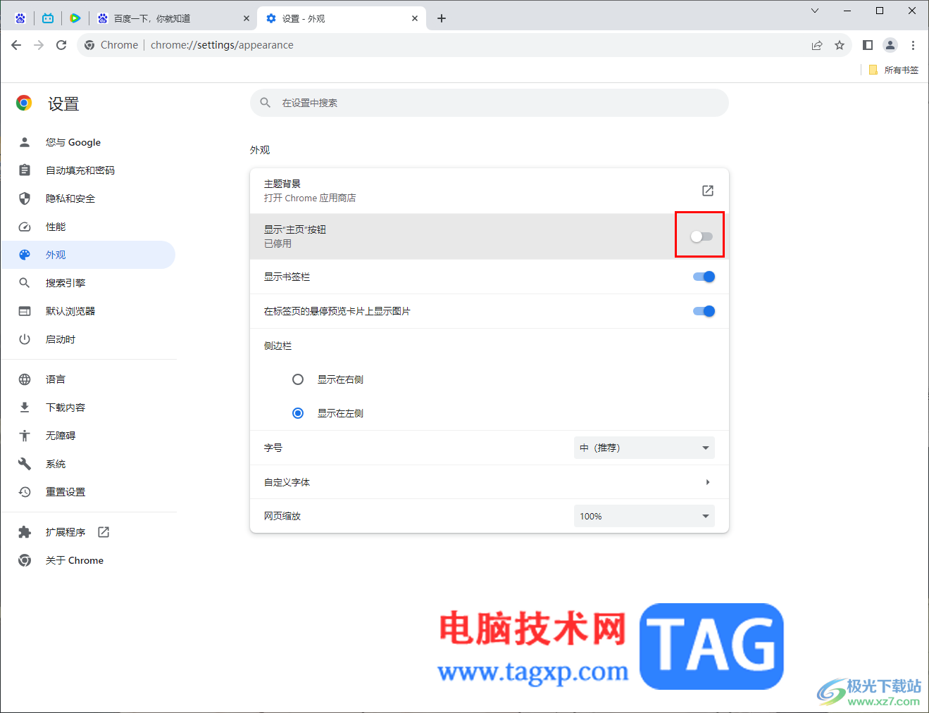 Google Chrome浏览器设置启动页和主页一样的方法