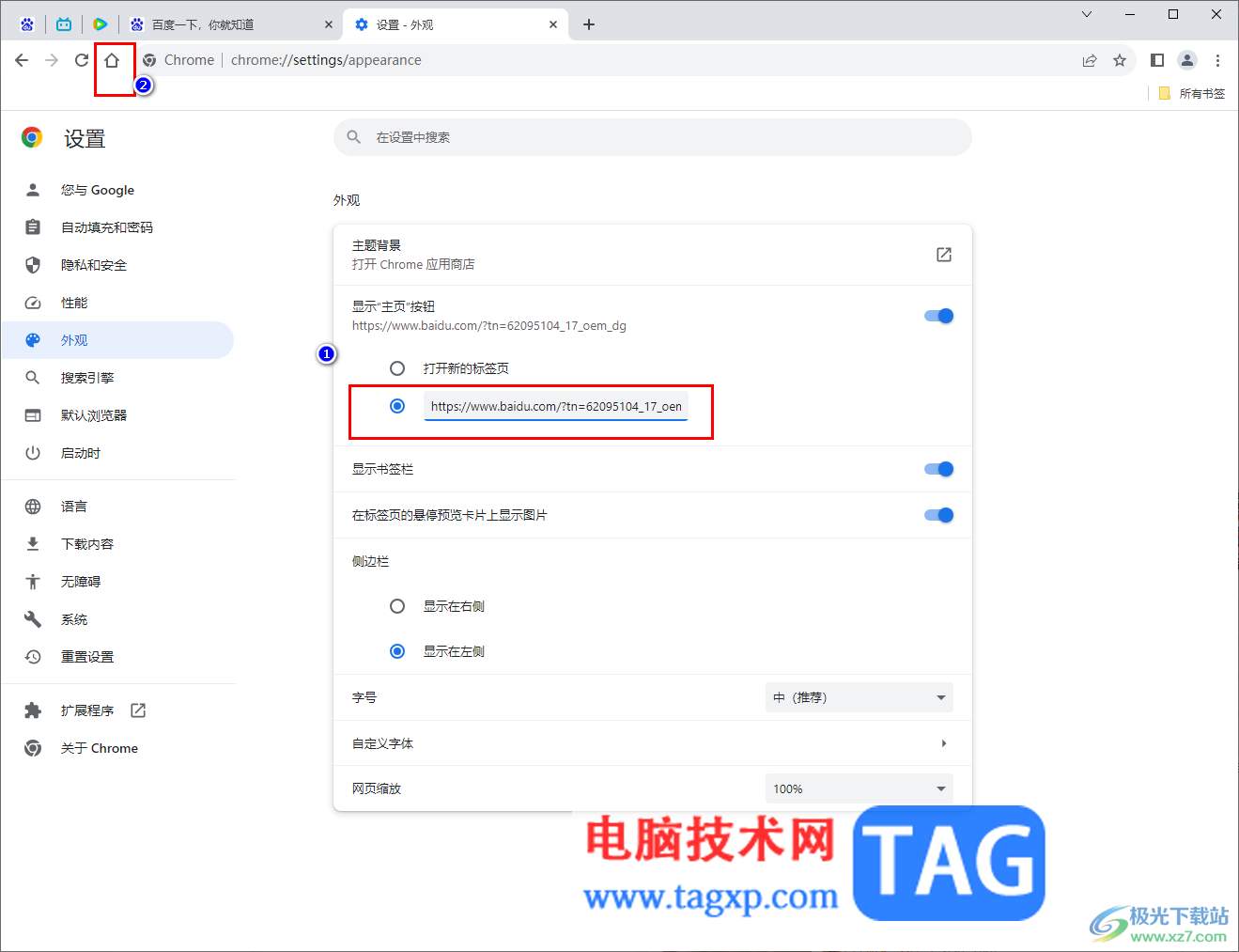 Google Chrome浏览器设置启动页和主页一样的方法