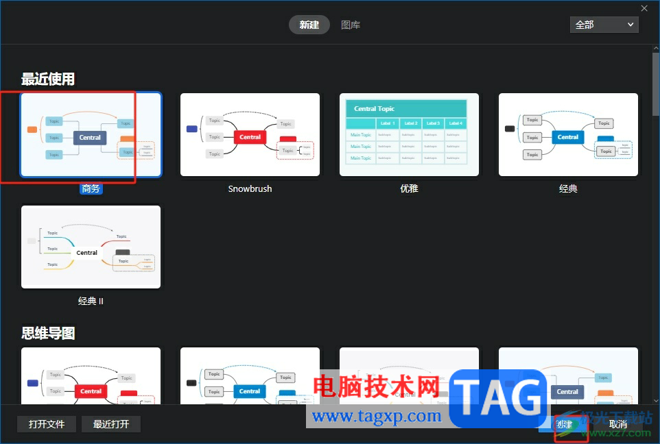 ​xmind将多个子主题用括号框起来的教程