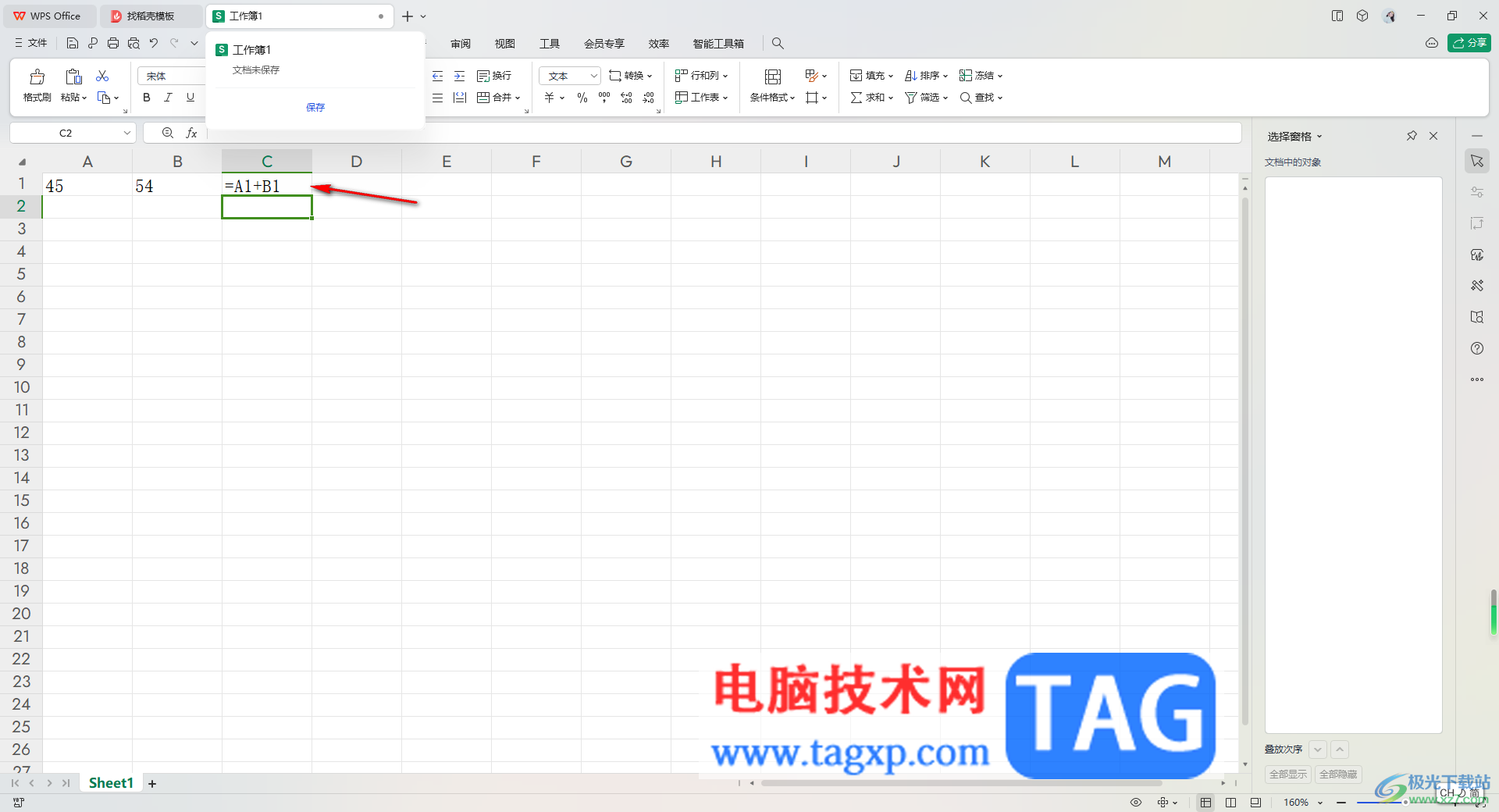 WPS Excel无法使用公式计算出结果的解决方法