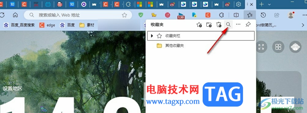 Edge浏览器快速搜索书签内容的方法
