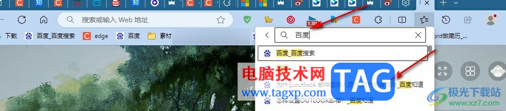 Edge浏览器快速搜索书签内容的方法