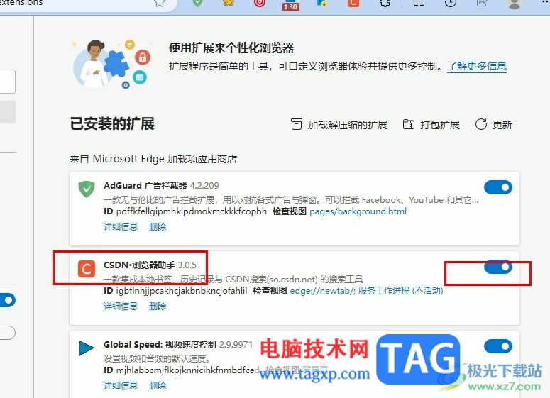 Edge浏览器安装CSDN浏览器助手的方法