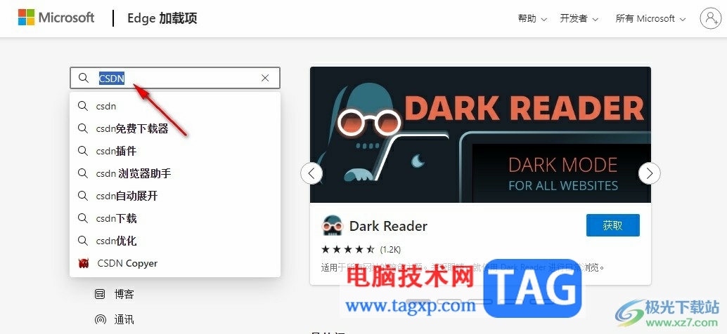 Edge浏览器安装CSDN浏览器助手的方法