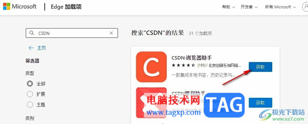 Edge浏览器安装CSDN浏览器助手的方法