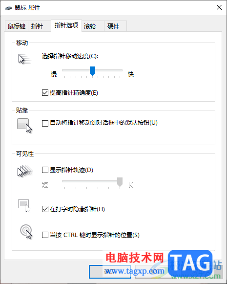 Win10鼠标移动有重影的解决方法