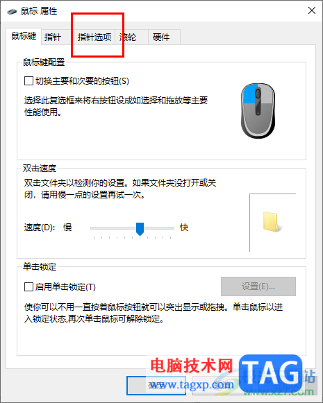 Win10鼠标移动有重影的解决方法