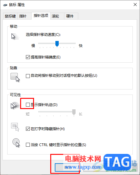 Win10鼠标移动有重影的解决方法