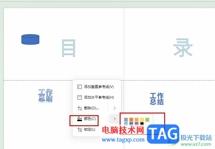 WPS PPT更改参考线颜色的方法