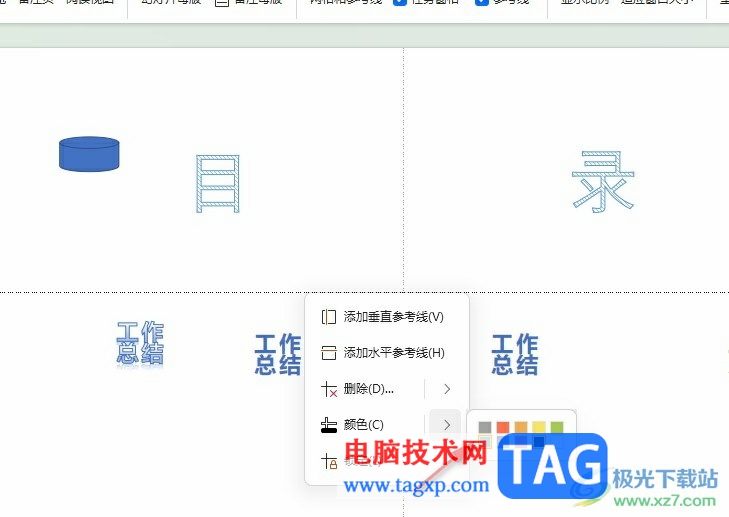 WPS PPT更改参考线颜色的方法