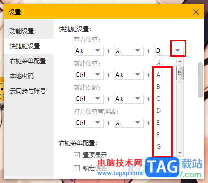 小孩桌面便签设置快捷键的方法