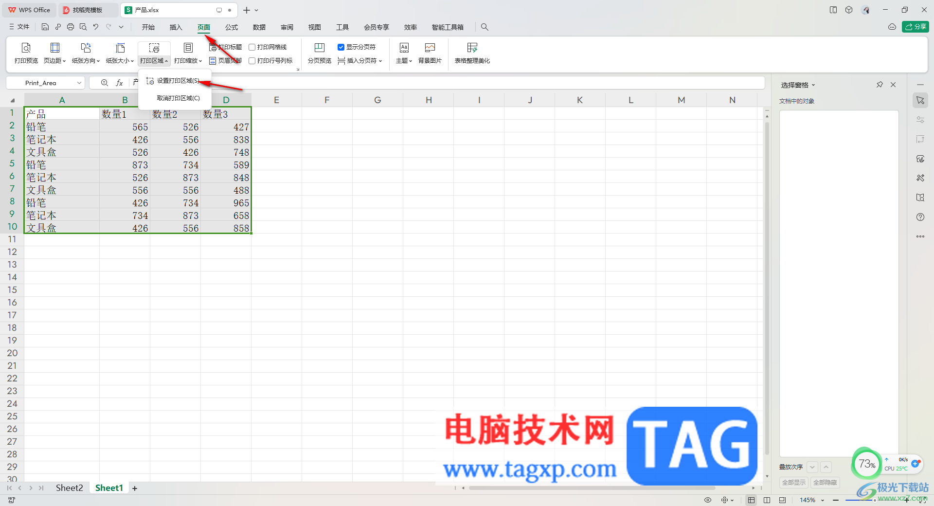 WPS Excel表格中设置打印网格线的方法