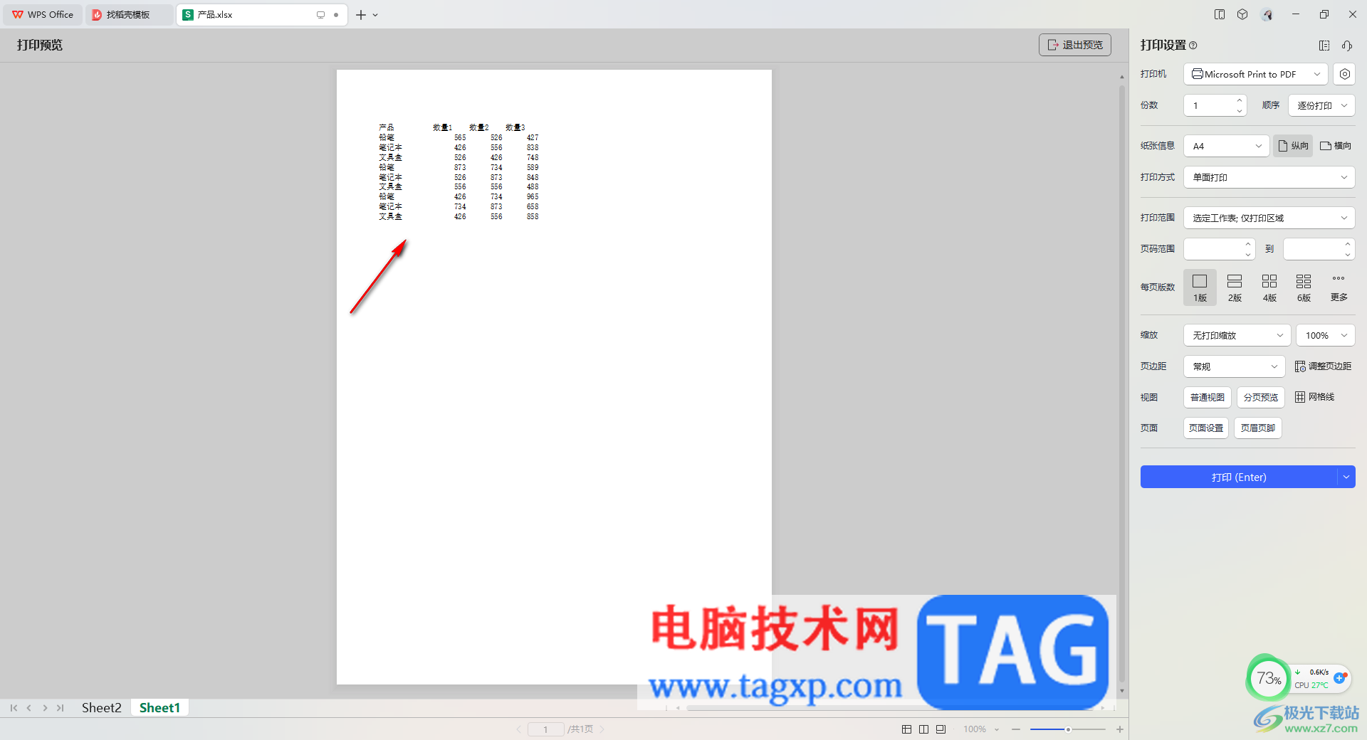 WPS Excel表格中设置打印网格线的方法