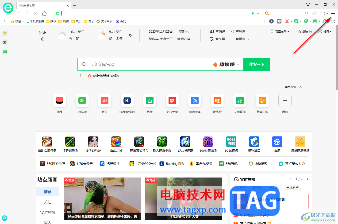 360安全浏览器启用亮屏消息功能的方法