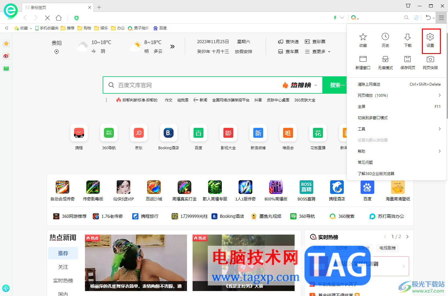 360安全浏览器启用亮屏消息功能的方法