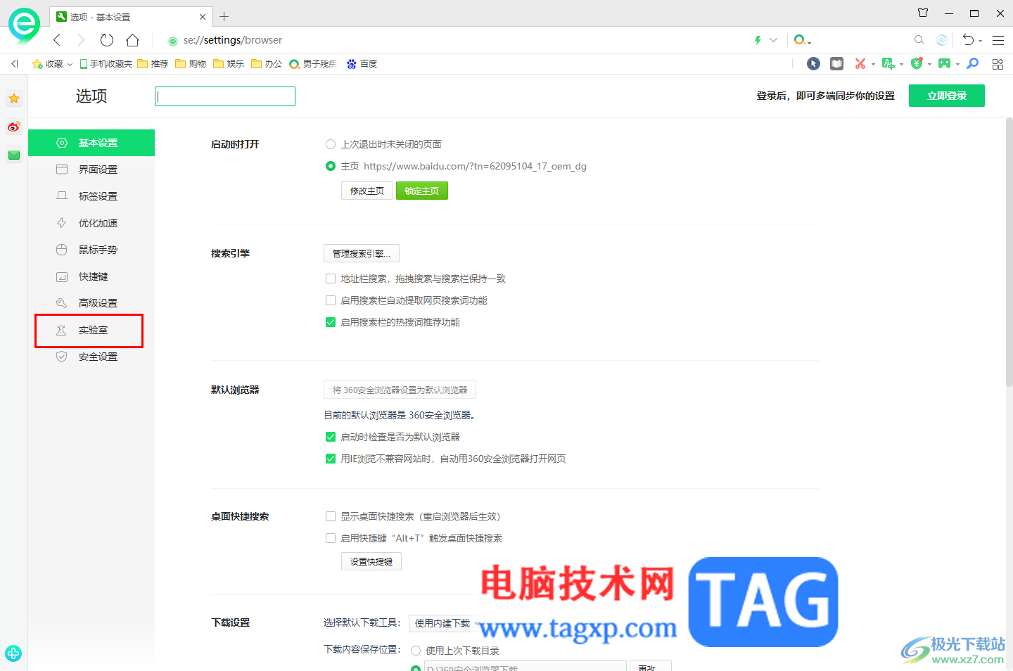 360安全浏览器启用亮屏消息功能的方法