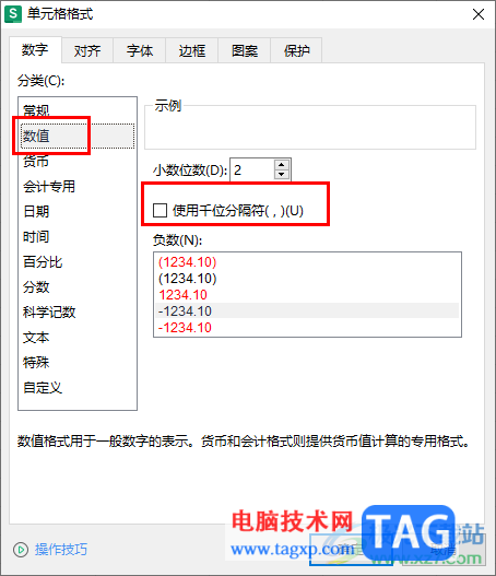 WPS Excel表格给数值添加千位分隔符的方法