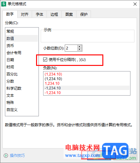 WPS Excel表格给数值添加千位分隔符的方法