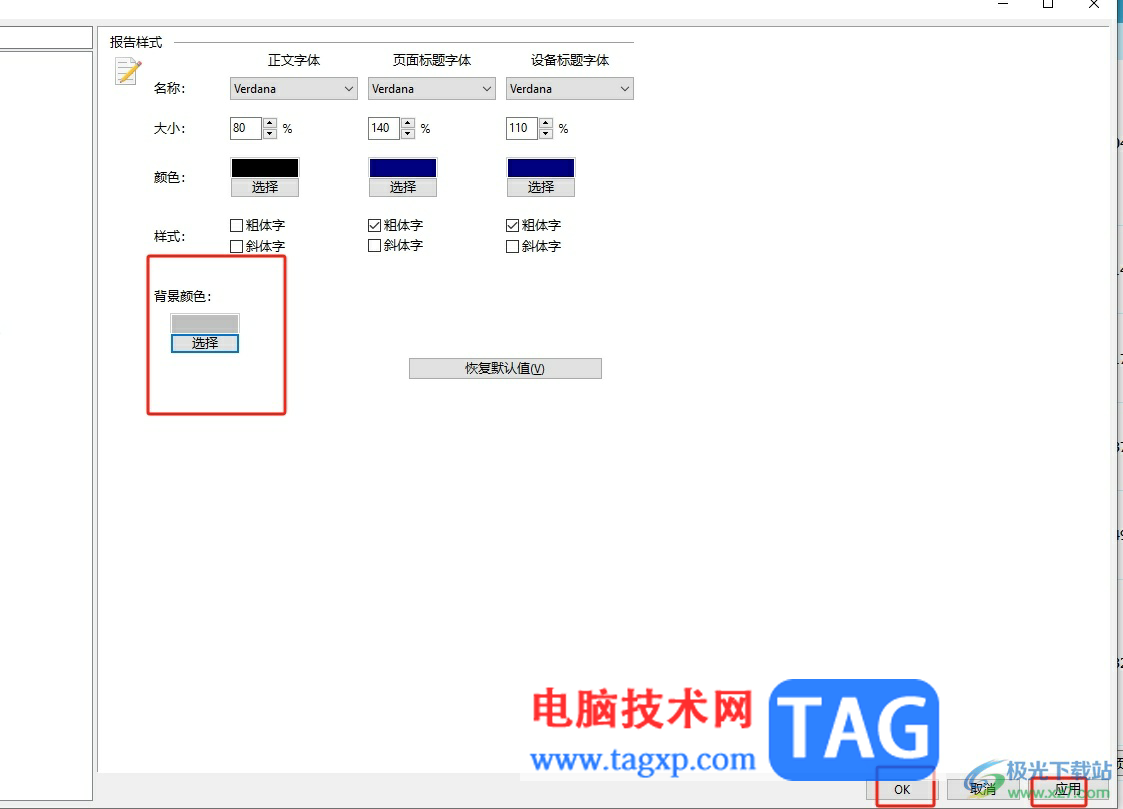 aida64设置报告文件的背景颜色的教程