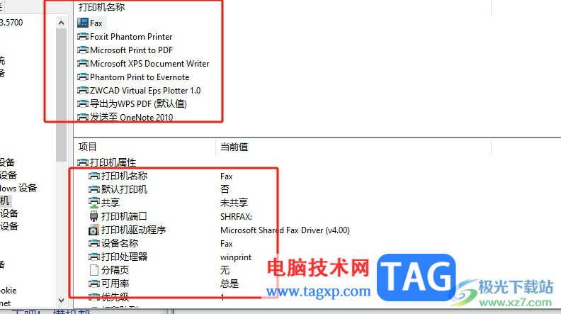 ​aida64查看打印机型号的教程