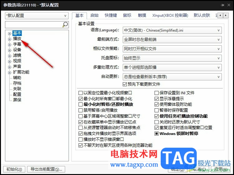 PotPlayer可视化设置过渡效果的方法