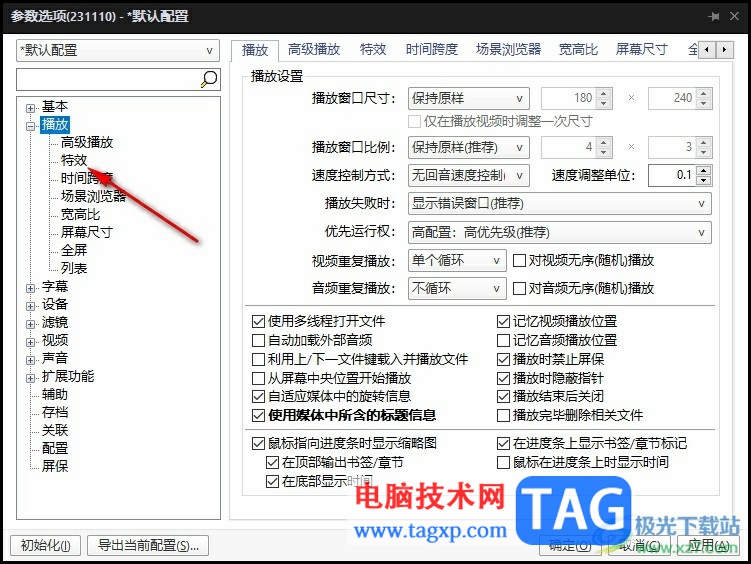 PotPlayer可视化设置过渡效果的方法