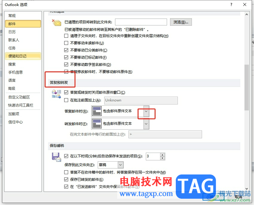 ​outlook默认答复邮件时附加原件的教程