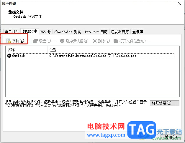 outlook修改新收邮件的默认存储位置的教程