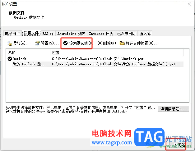 outlook修改新收邮件的默认存储位置的教程