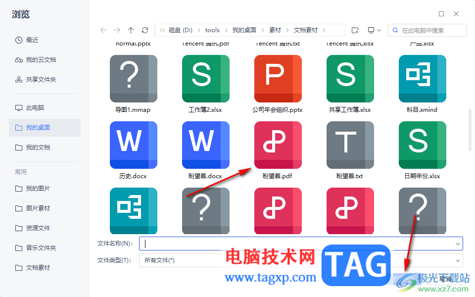 WPS Excel中插入PDF文件的方法