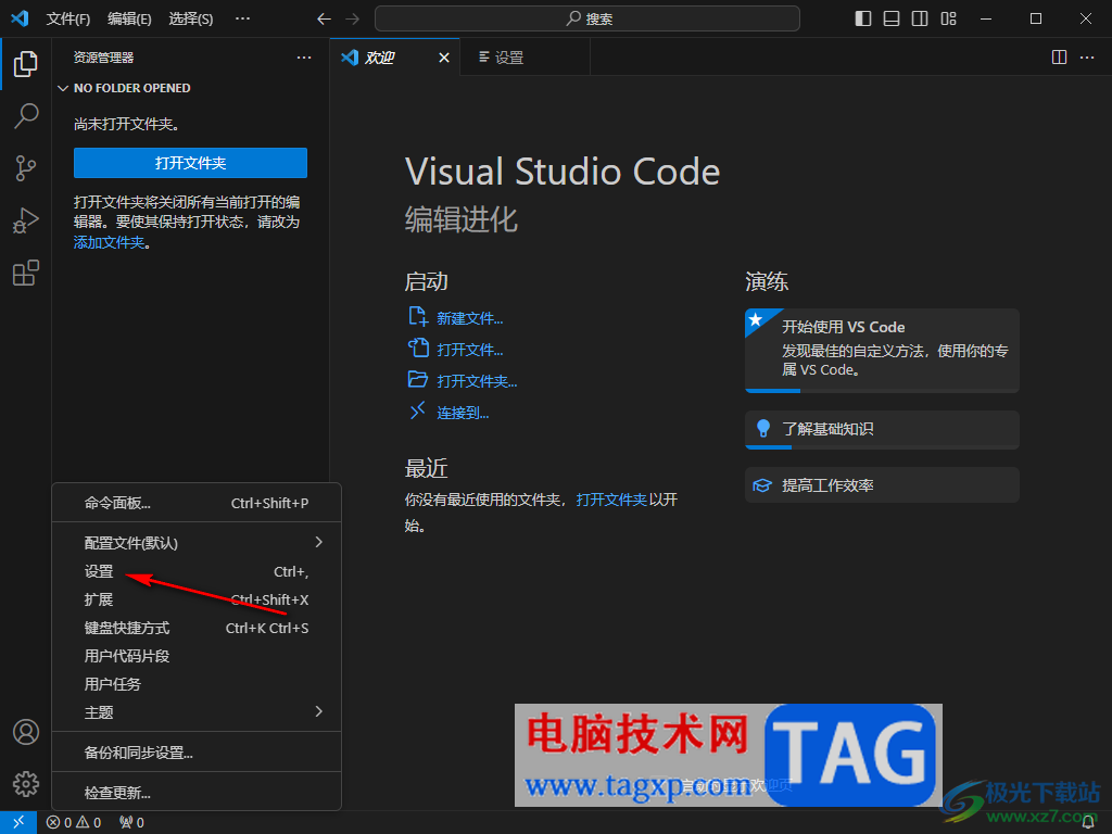 Visual Studio Code启用Tab补全的方法