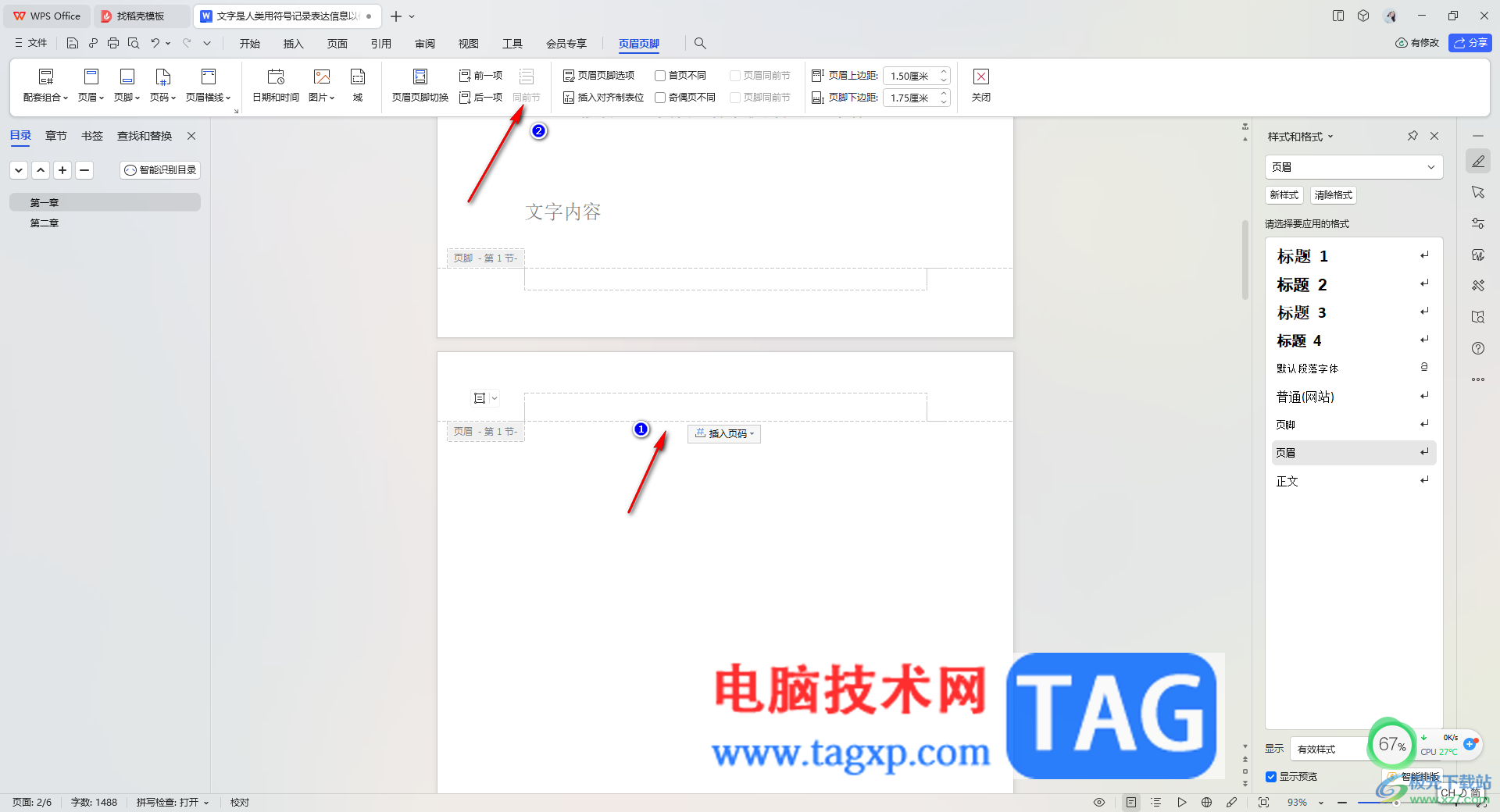 WPS word页眉链接到前一节是灰色点不了的解决方法