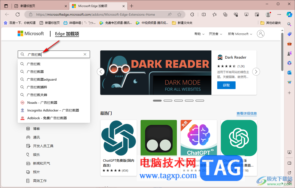 edge浏览器使用Adblock Plus免费拦截广告的方法