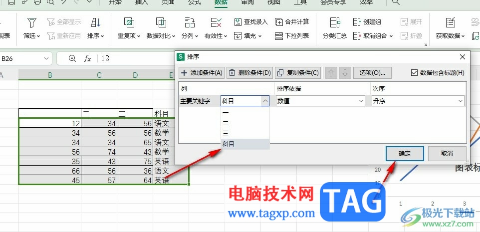 WPS Excel将相同内容排在一起的方法