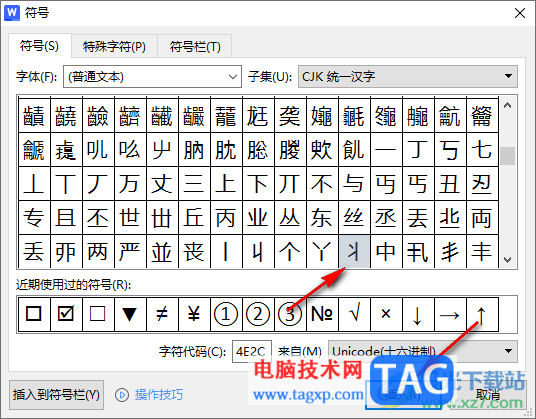 WPS word添加偏旁部首的方法