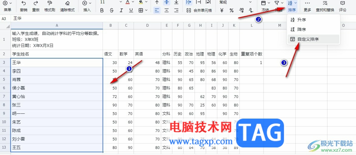 飞书表格按姓氏自动排序的方法