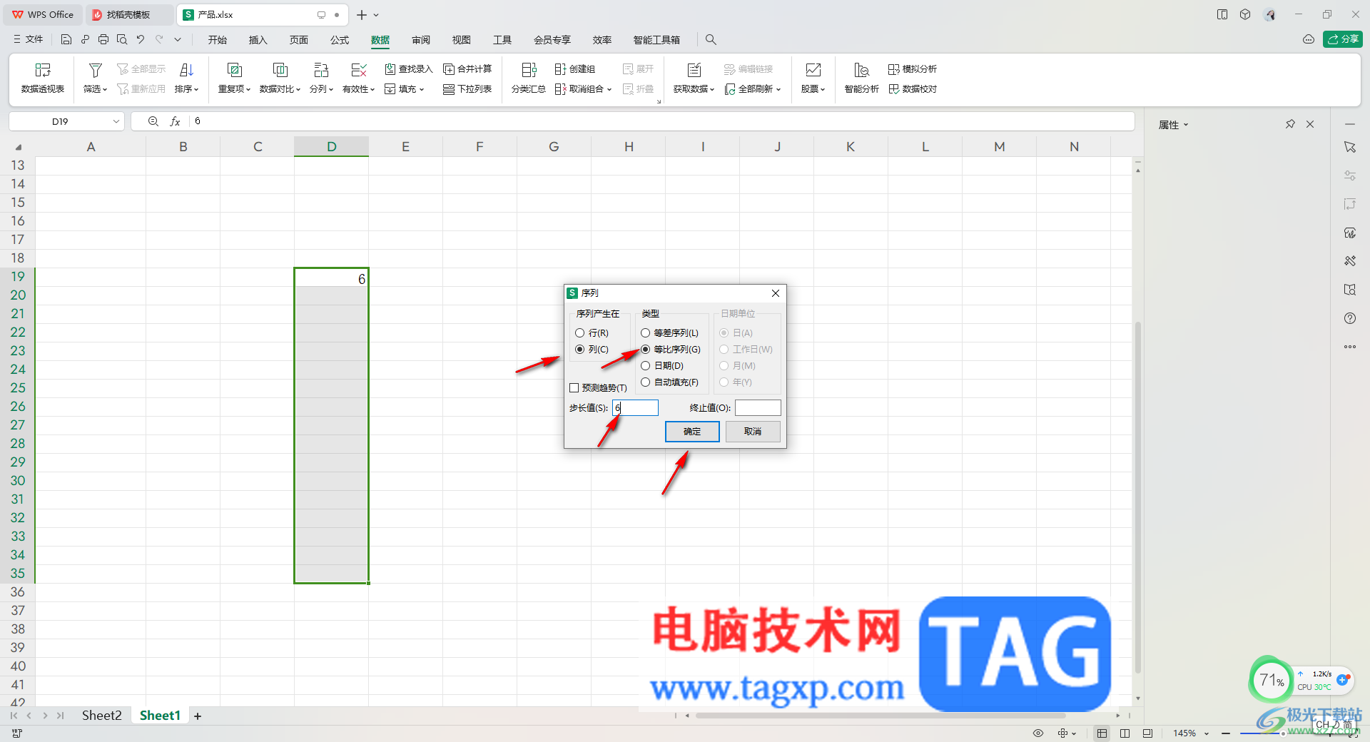 WPS Excel中设置等比序列的方法