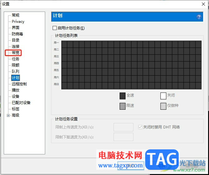 ​utorrent让带宽交互停止传输的教程