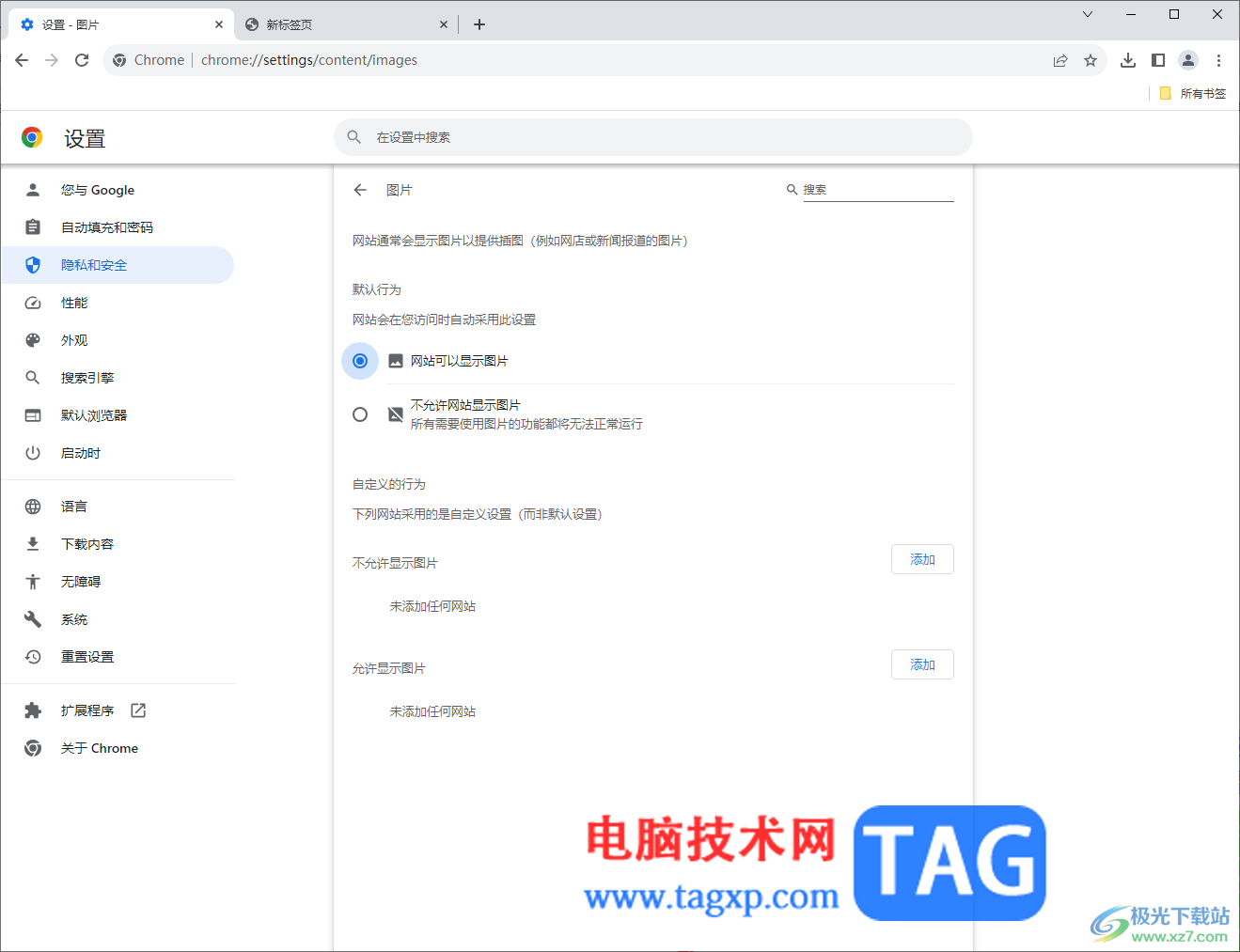 Chrome浏览器网站无法正常显示图片的解决方法