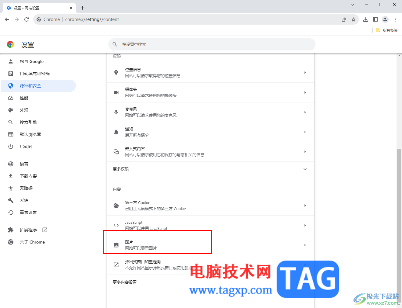 Chrome浏览器网站无法正常显示图片的解决方法