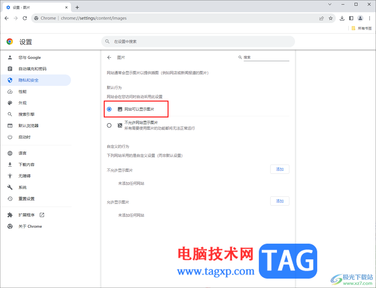 Chrome浏览器网站无法正常显示图片的解决方法