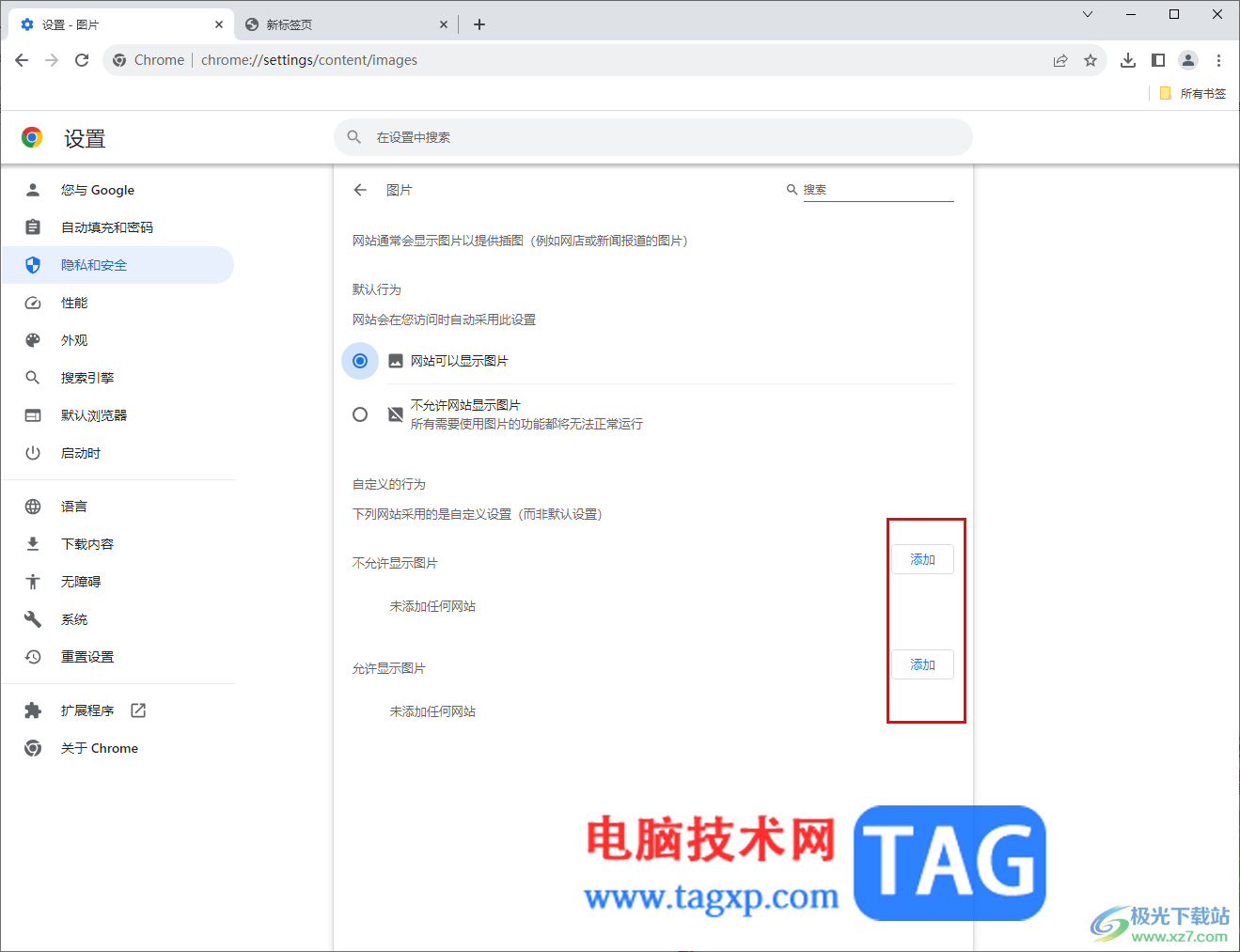 Chrome浏览器网站无法正常显示图片的解决方法