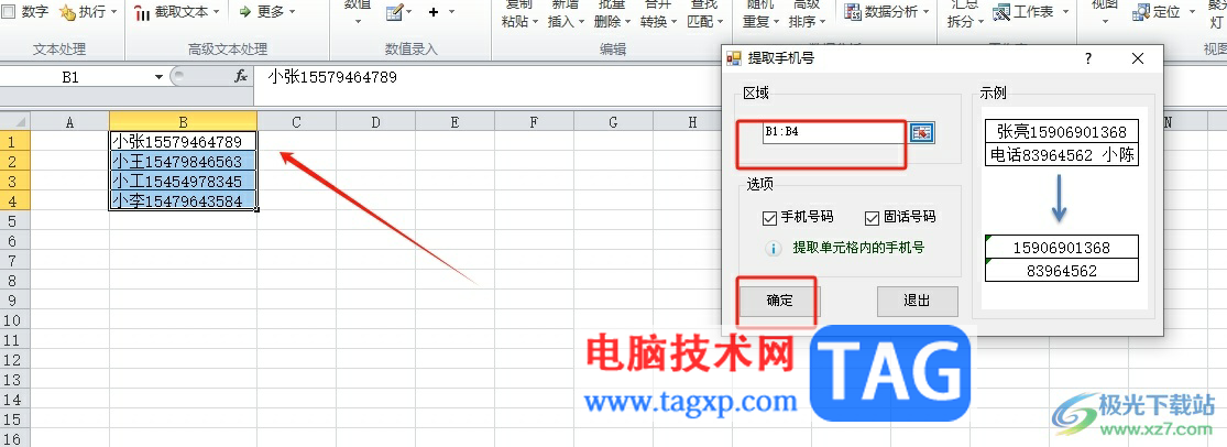 方方格子批量提取手机号的教程