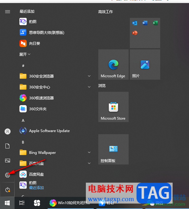 win10设置开机登录密码的方法