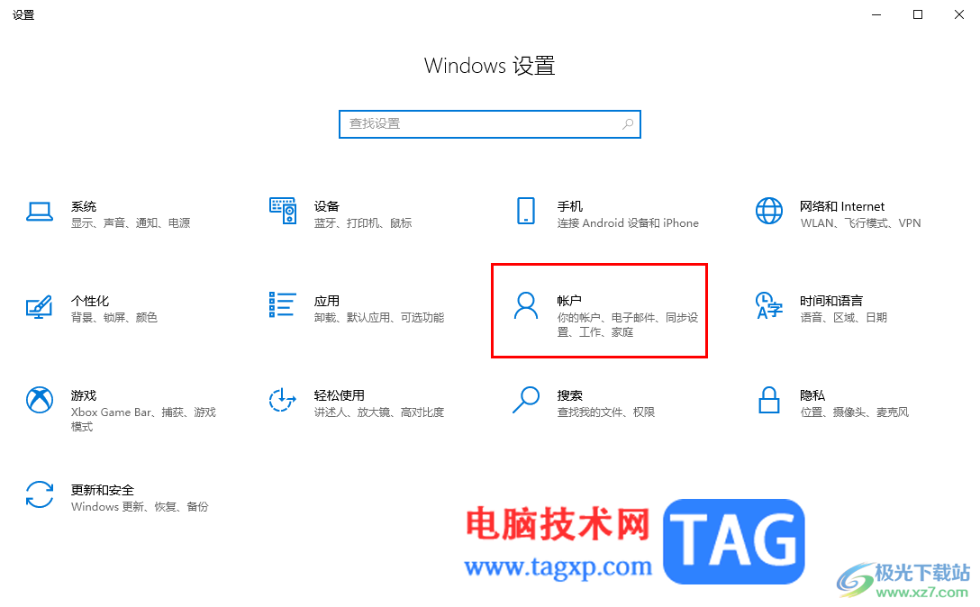 win10设置开机登录密码的方法