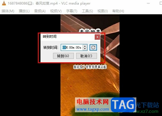 VLC播放器视频跳转指定时长的方法