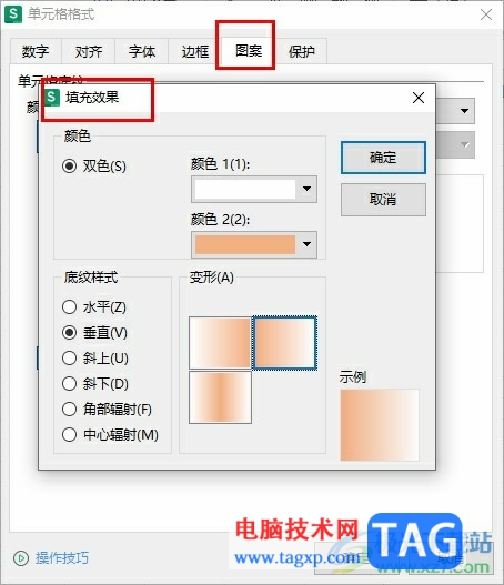 WPS Excel给单元格填充渐变背景的方法